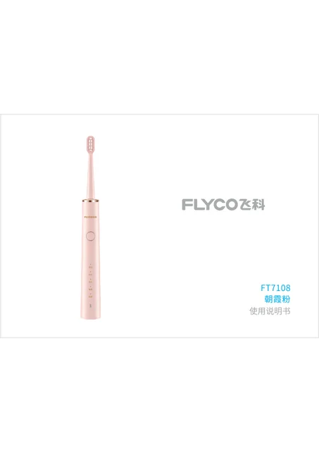 flyco 飞科 FT7108朝霞粉